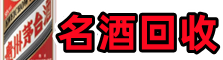 峰峰矿区客聚烟酒回收店